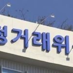 South Korea’s Fair Trade Commission Fines 48 Furniture Companies Over Bid Collusion in Built-In Furniture Contracts